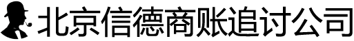 北京信德商务